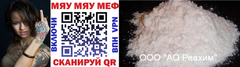 Меф мяу мяу  Шелехов